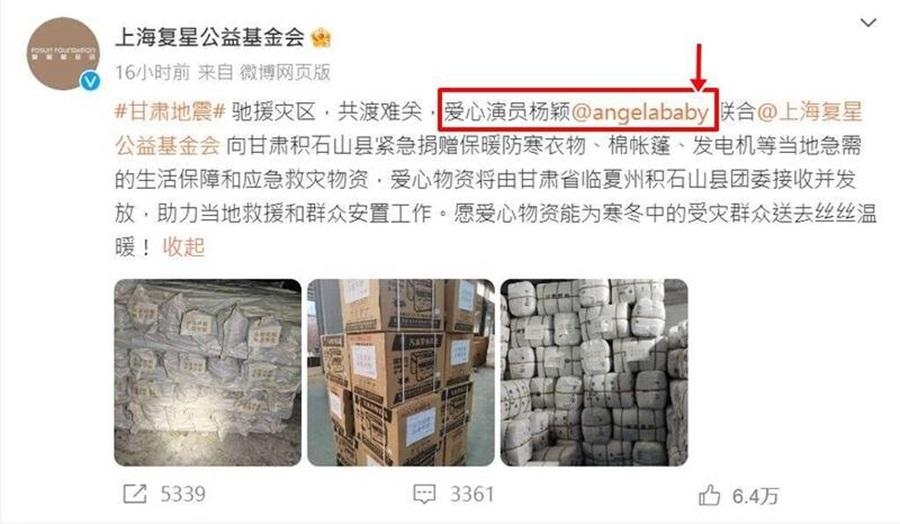 上海復星公益基金會近日就突然在微博公開標記Baby的帳號