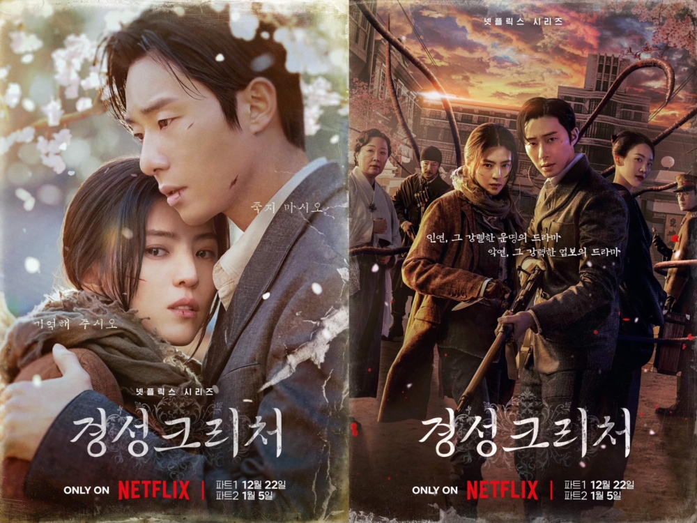 《京城怪物》第二部。