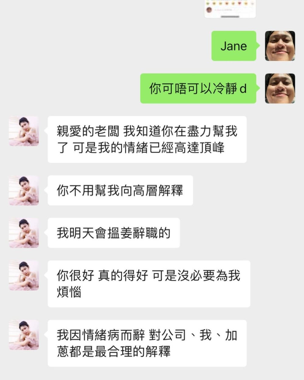 他上載了一系列2021年與阿晶的對話截圖,力證他們之間的關係在阿晶離職後依然友好