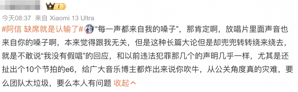 內地網民指阿信回應是「公關災難」