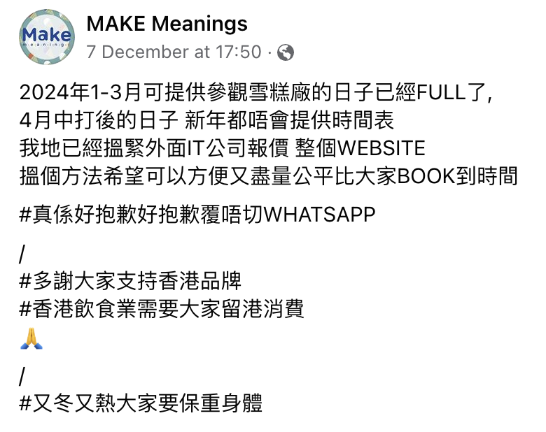 MAKE Meanings 表示,2024年1至3月可提供參觀雪糕廠的日子已滿。