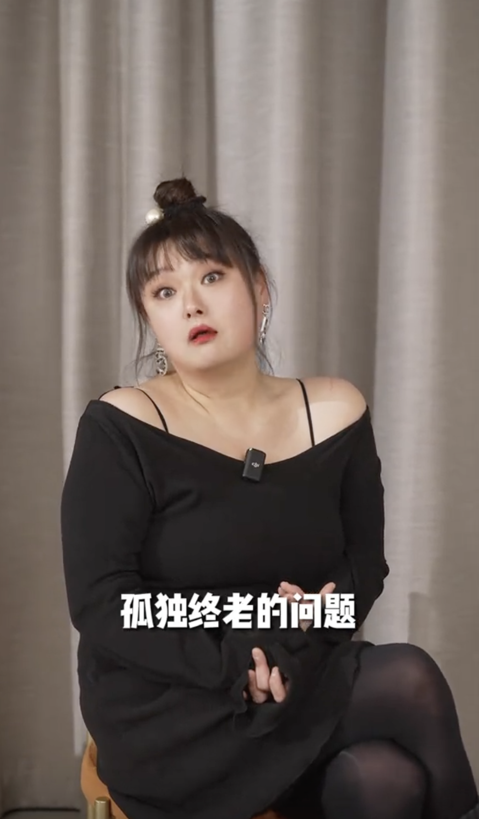 細細粒指媽媽擔心她會孤獨終老