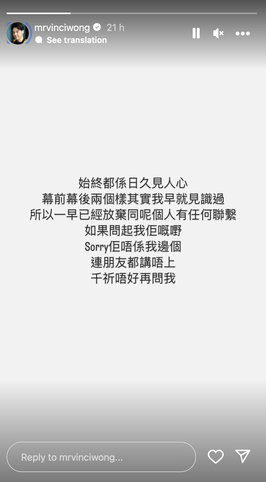 王賢誌指：「始終都係日久見人心，幕前幕後兩個樣其實我早就見識過」