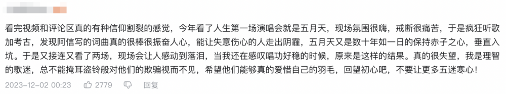 不少自稱是五月天歌迷就留言表示崩潰