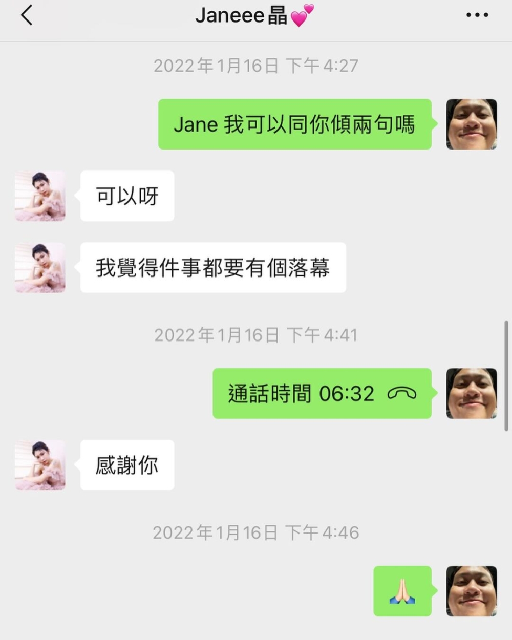 兩人對話cap圖截至2022年1月