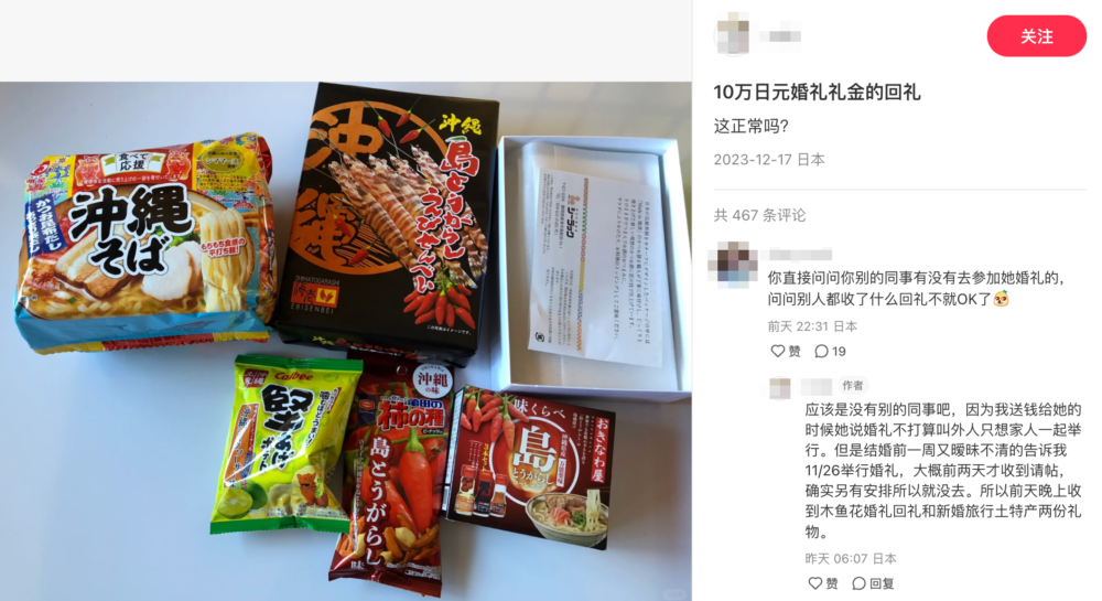 近日有內地網友於小紅書上以「10萬日元婚禮禮金的回禮」為題發文