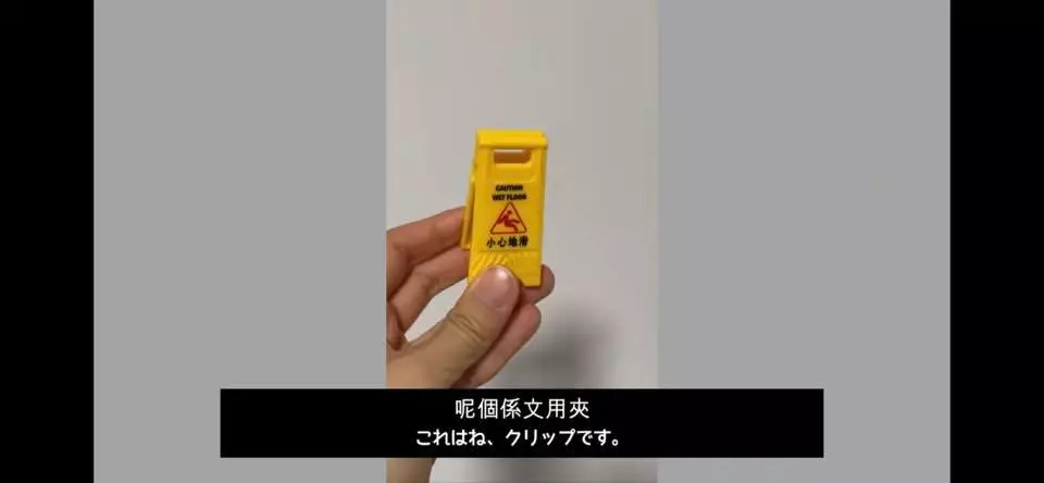 「小心地滑」警告牌造型文件夾竟成為日本人的手信之選？！