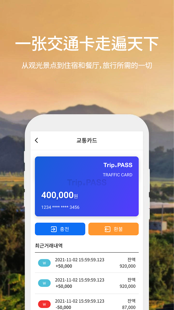 TripPASS亦可以作為交通卡使用~