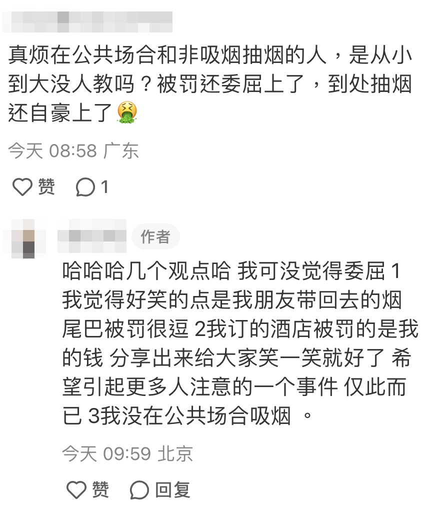 事主再強調:「1我覺得好笑的點是我朋友帶回去的煙尾巴被罰很逗」