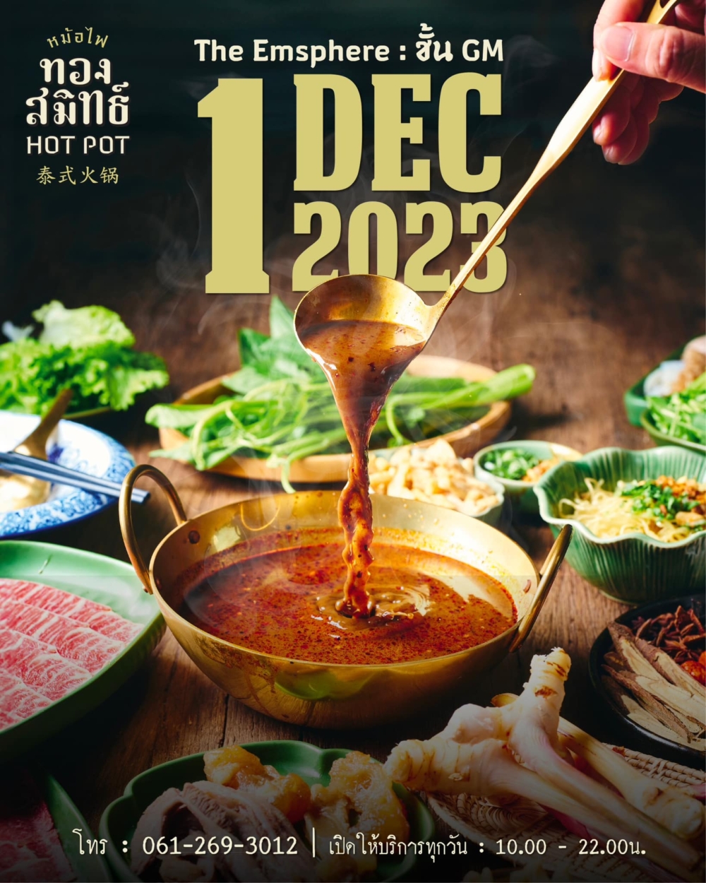 著名船面連鎖店ThongSmith首度推出火鍋形式船麵！