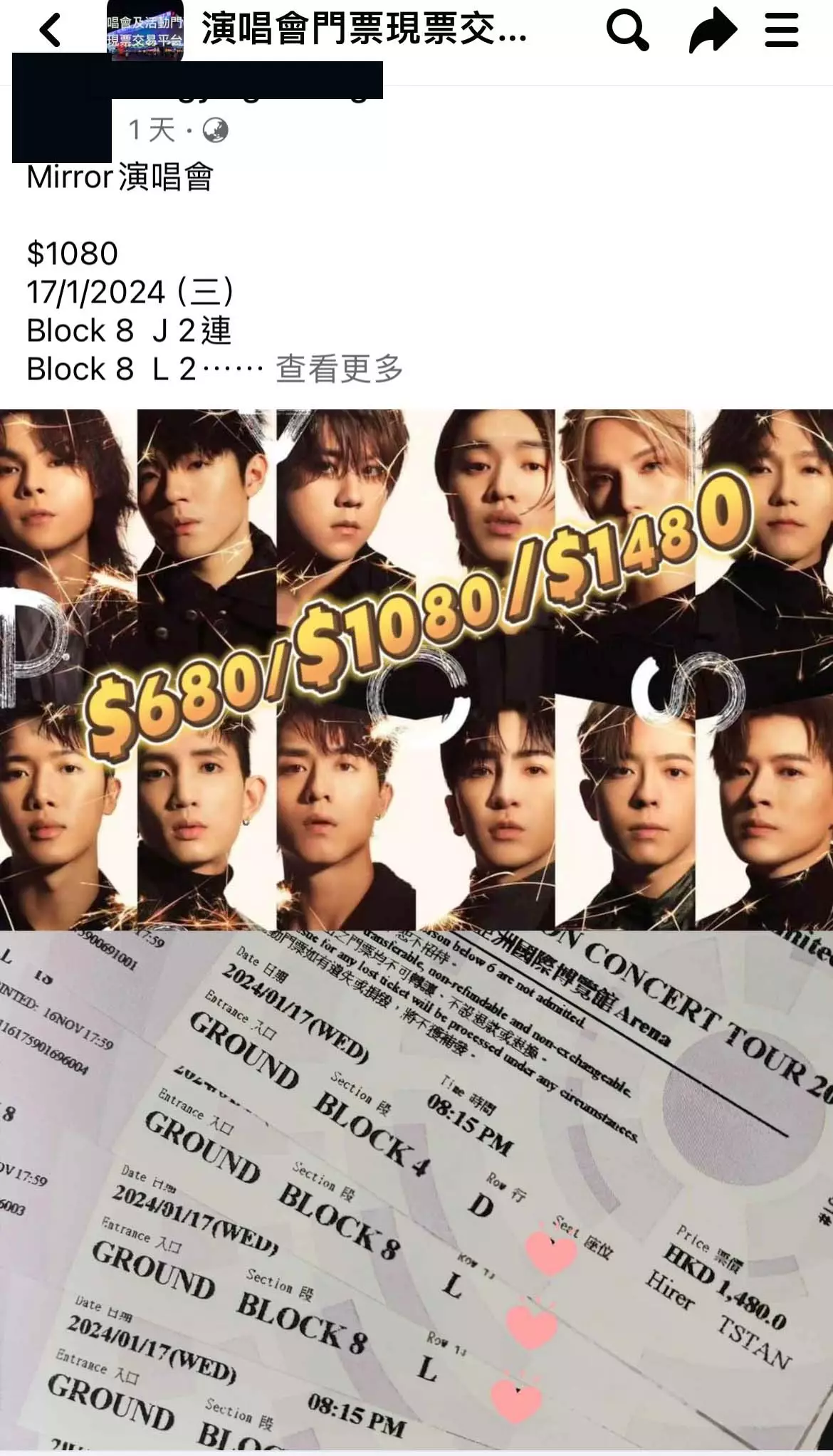 網友發現近日網上極多人原價轉讓MIRROR演唱會門票