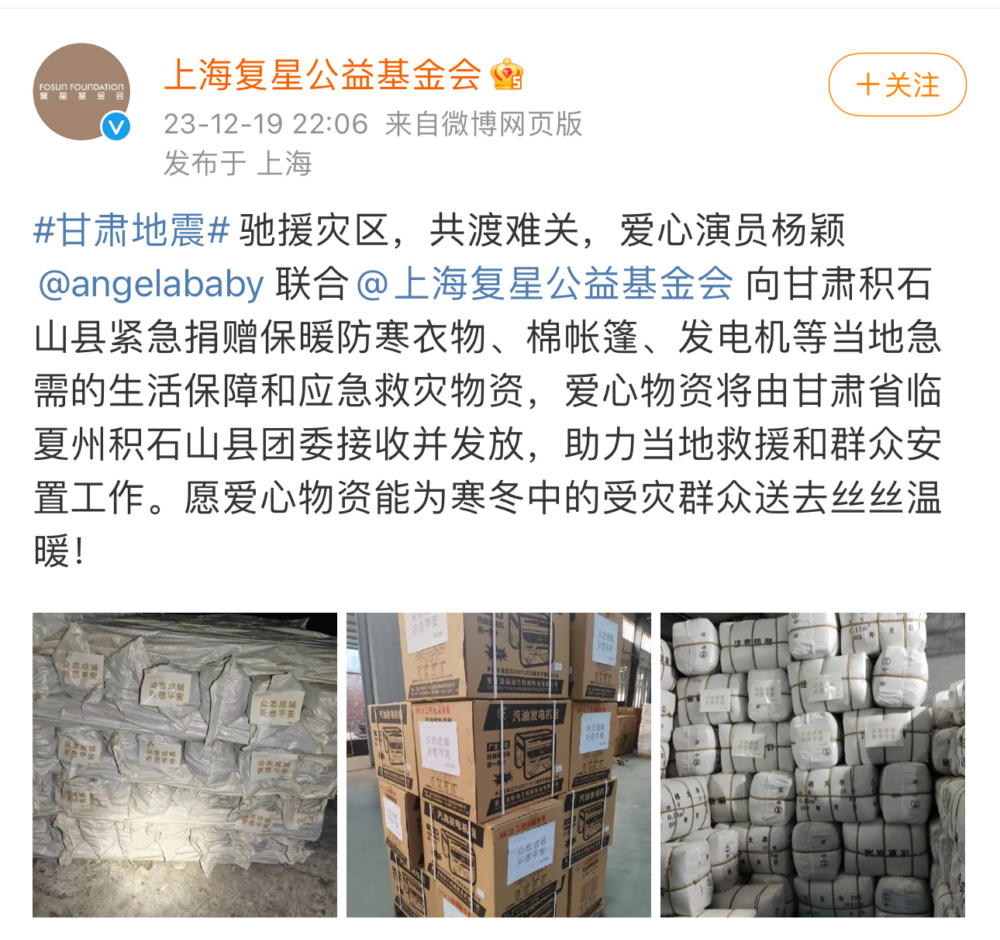 盛傳已被封殺的Angelababy也因為捐物資獲網民讚好