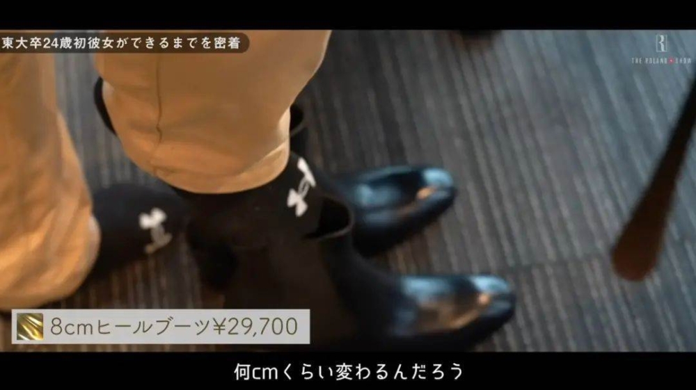 片倉君穿上有內增高的羅蘭風皮鞋