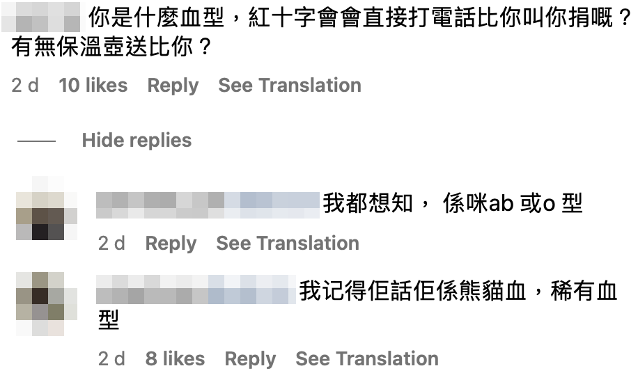 有網民好奇留言：「你是什麼血型，紅十字會會直接打電話比你叫你捐嘅？」