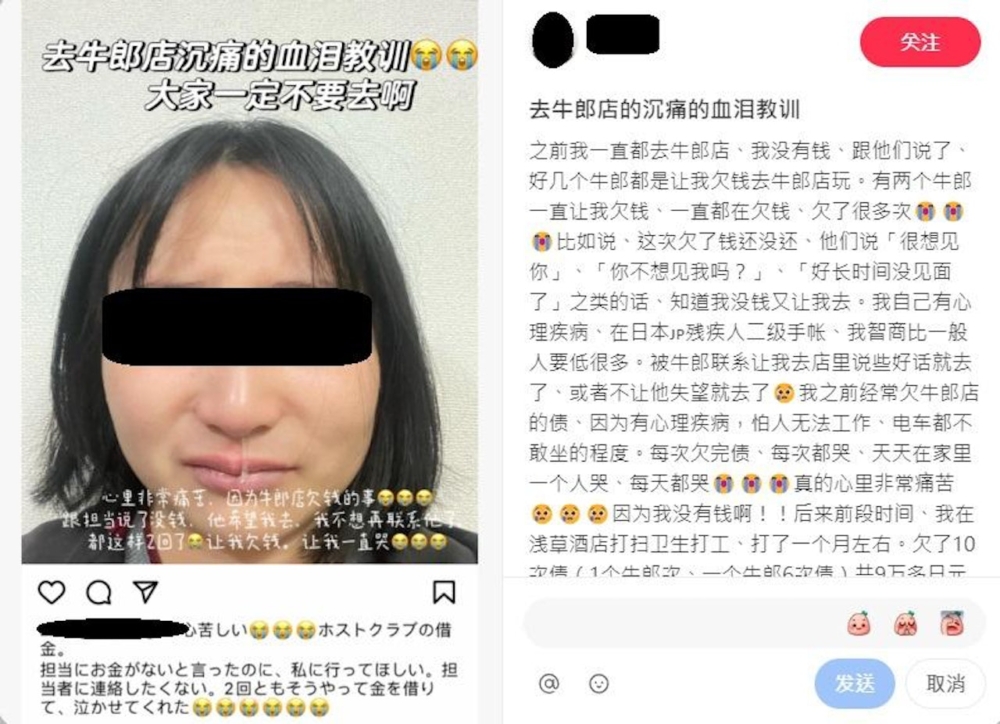 近日有位居日內地女生在小紅書上以「去牛郎店的沉痛的血淚教訓」為題發文