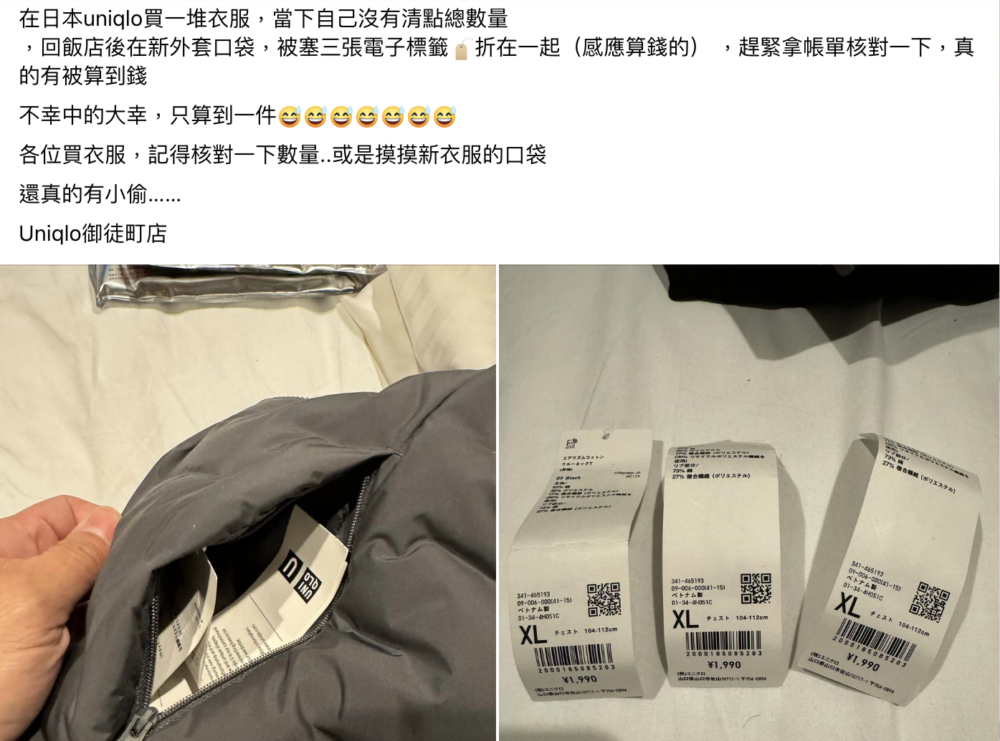 網友日本UNIQLO遇「狡猾的外套」，買衫離奇被收多錢！