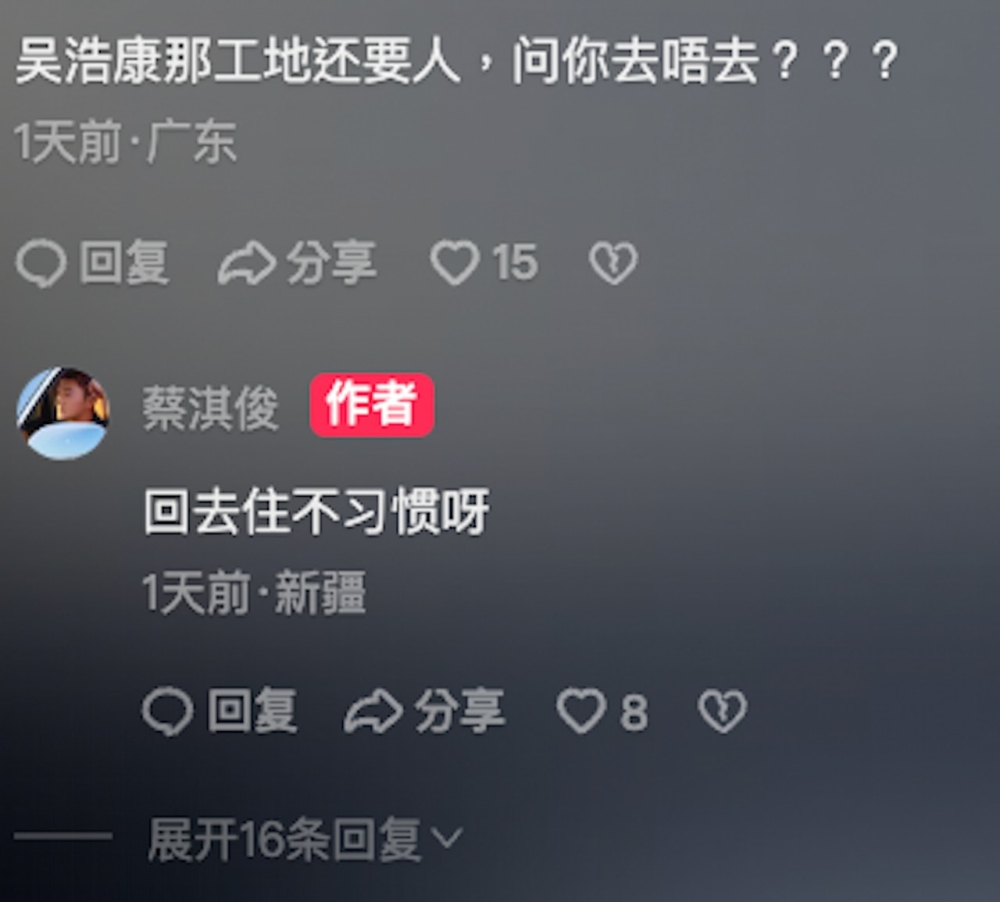 網友暗串蔡淇俊指：「吳浩康那工地還要人，問你去唔去？？？」