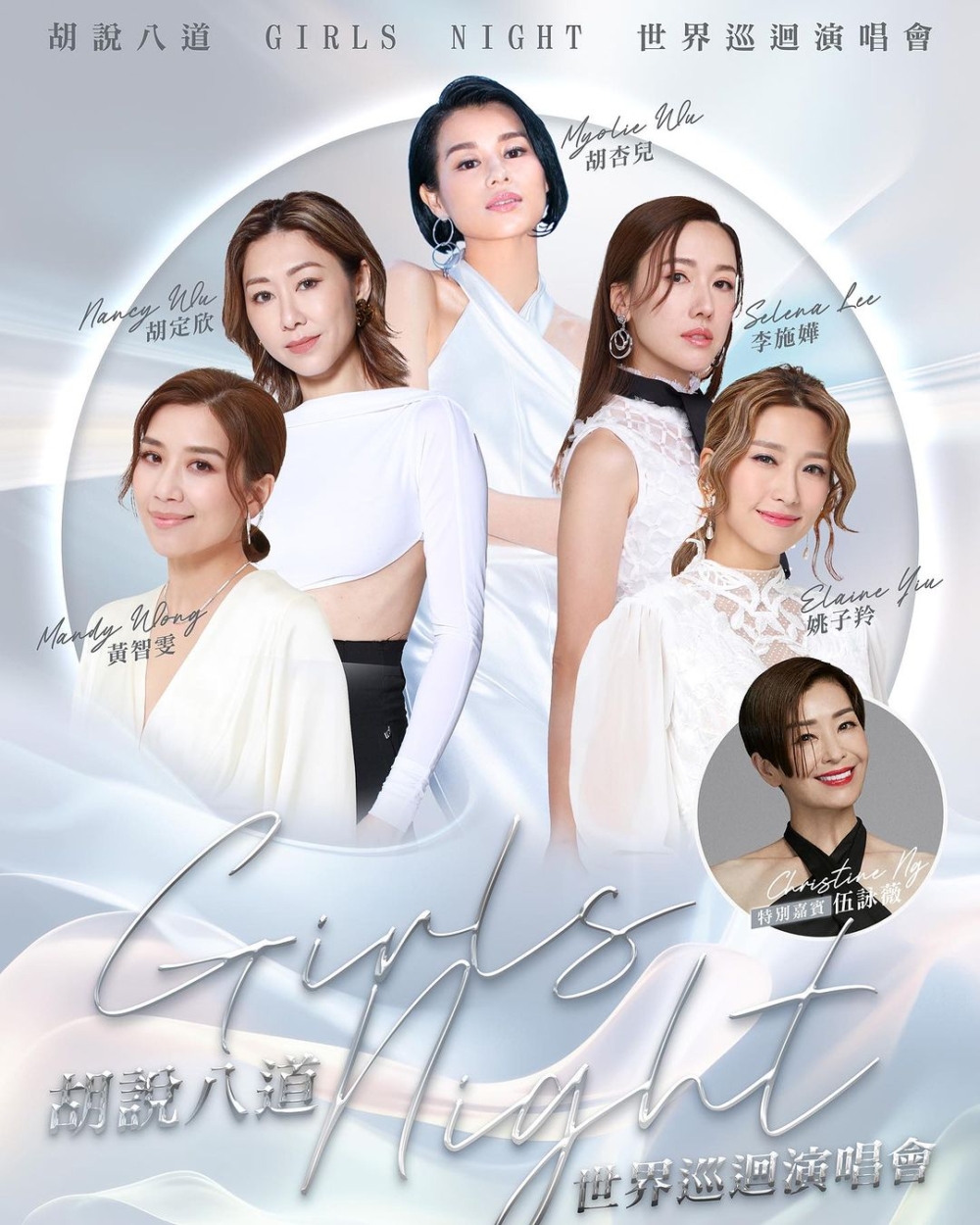 「胡說八道」胡杏兒、姚子羚、胡定欣、黃智雯、李施嬅飛到美國開世界巡迴演唱會