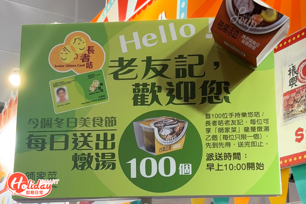 每日的入場禮品、$1筍貨都有不同。有參展商免費送限量燉湯給長者。