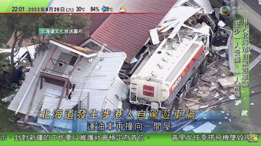 意外更令運油車撞毁房屋