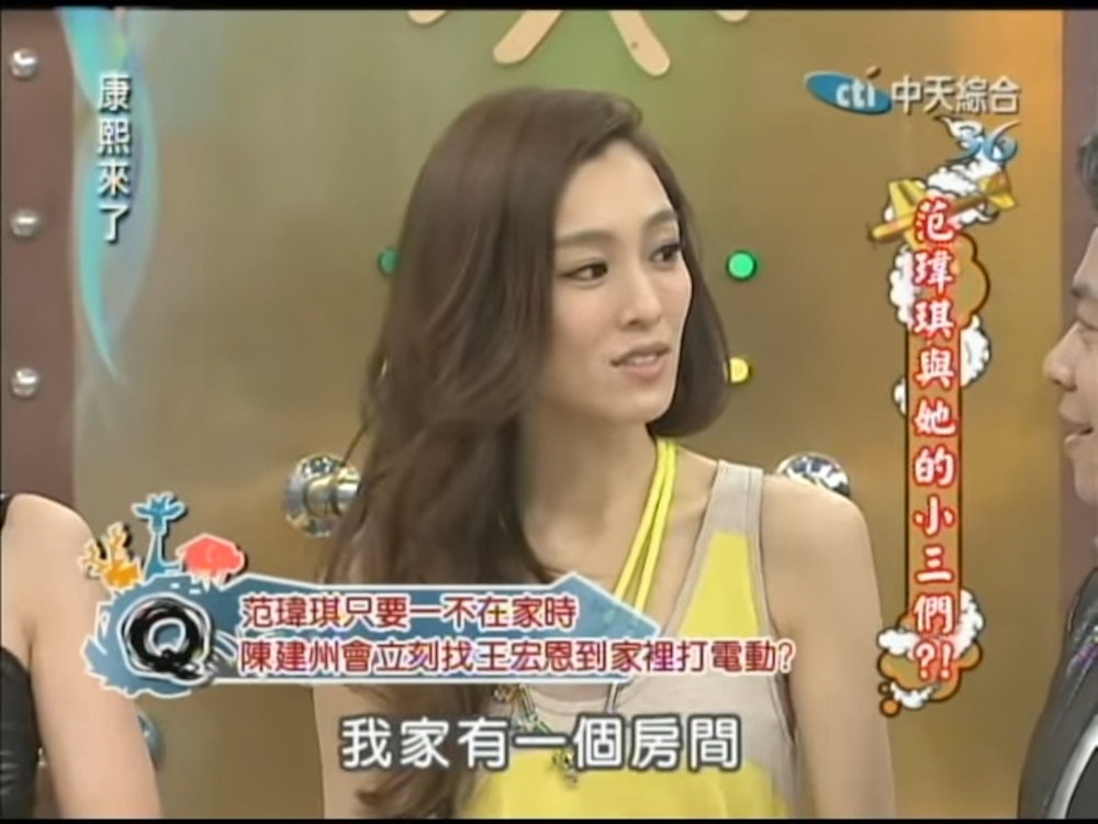 在《康熙來了》節目中，黑人朋友王宏恩笑言只要范范不在家，黑人就會立刻邀請他到家中打機，范范回應指：「我家有一個房間，他可以睡在那兒耶」