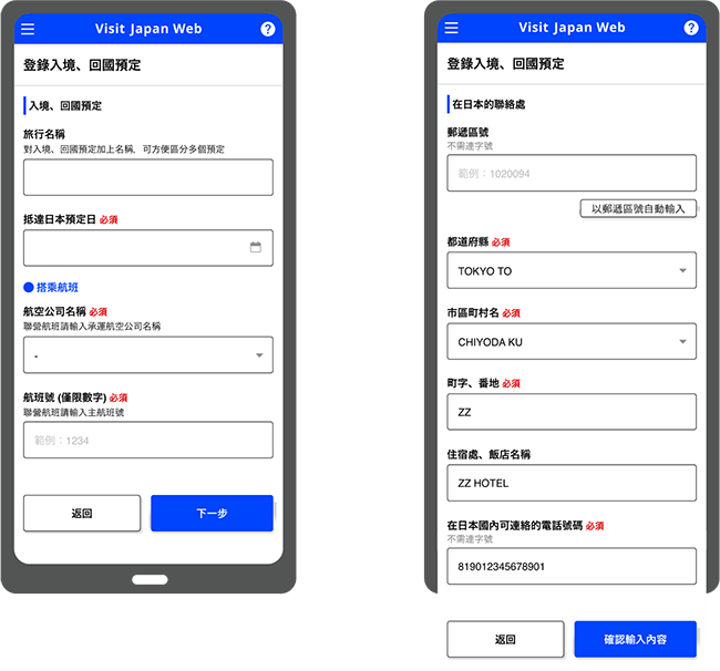 填寫抵達日本時入境手續所需的資料。