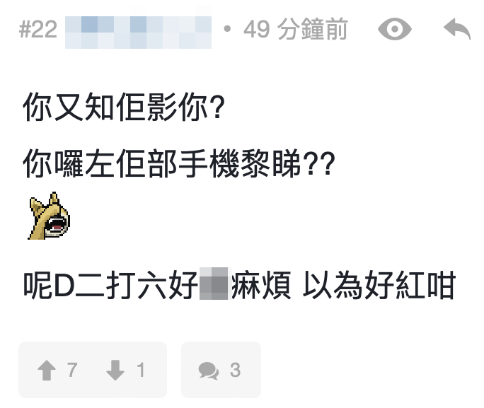 網民：「你又知佢影你?你攞左佢部手機黎睇??」