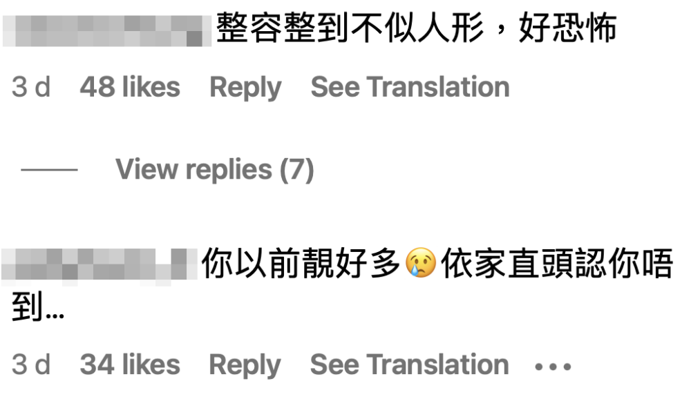 網民:「你以前靚好多,依家直頭認你唔到…」