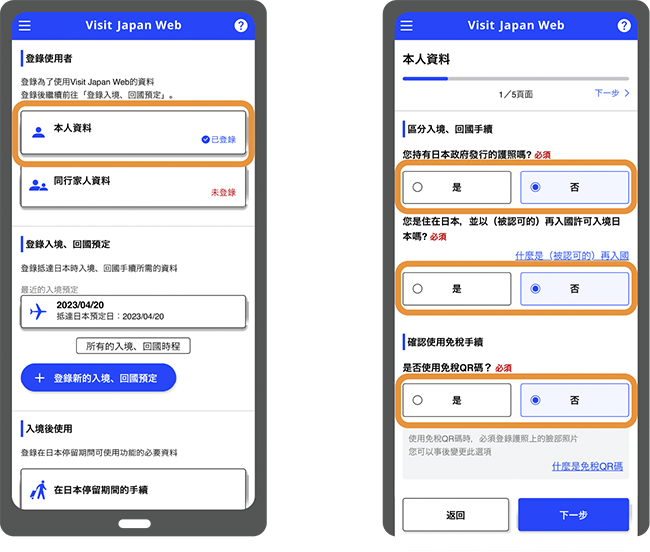填寫個人資料。