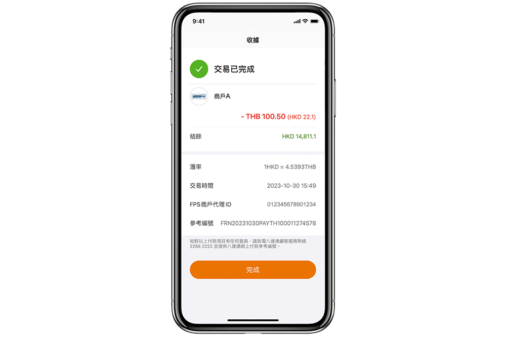 付款完成後會顯示交易詳情