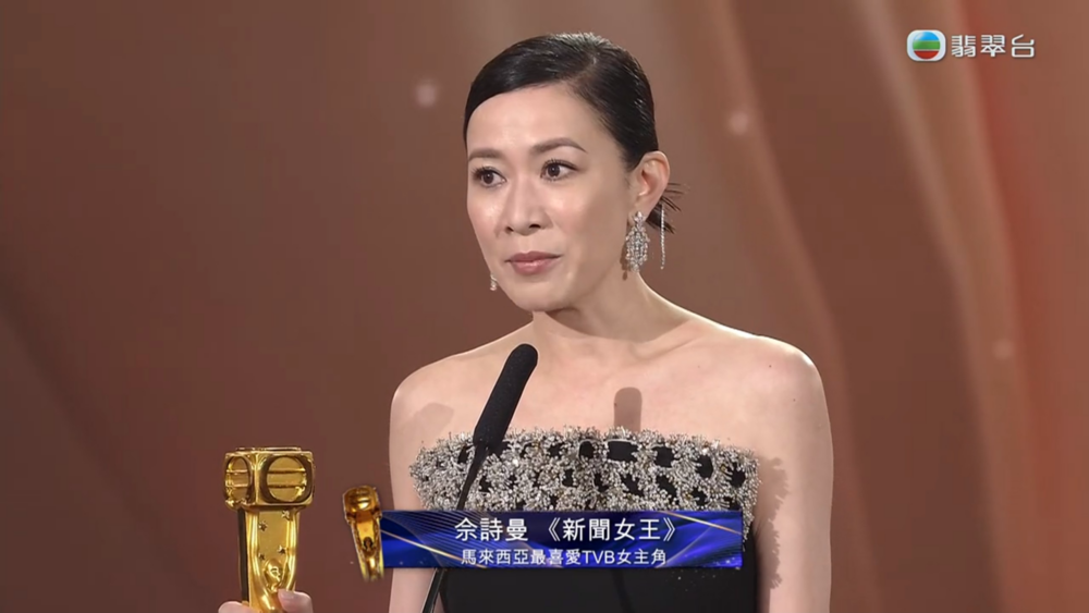 阿佘奪得「馬來西亞最喜愛TVB女主角」