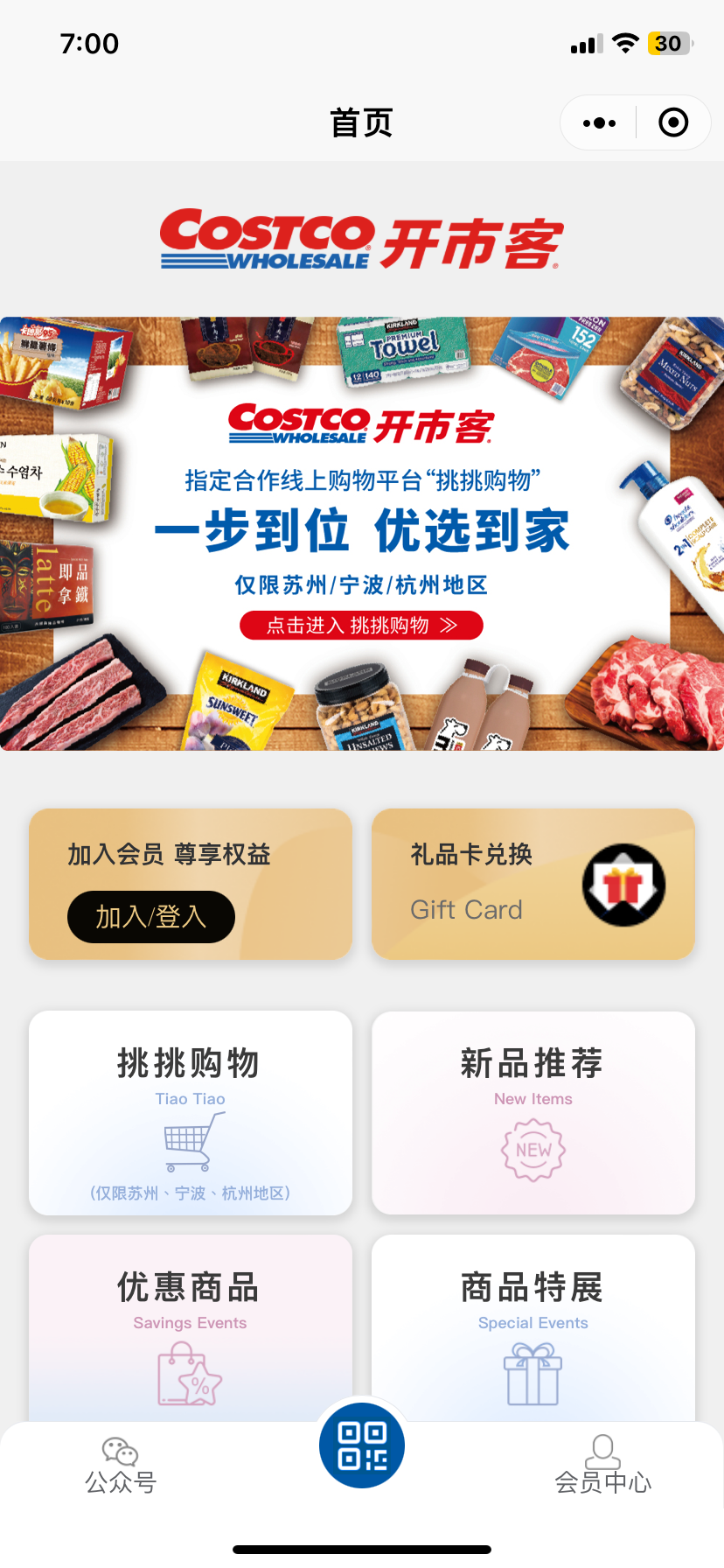 入會可經「Costco开市客」微信小程式申請。