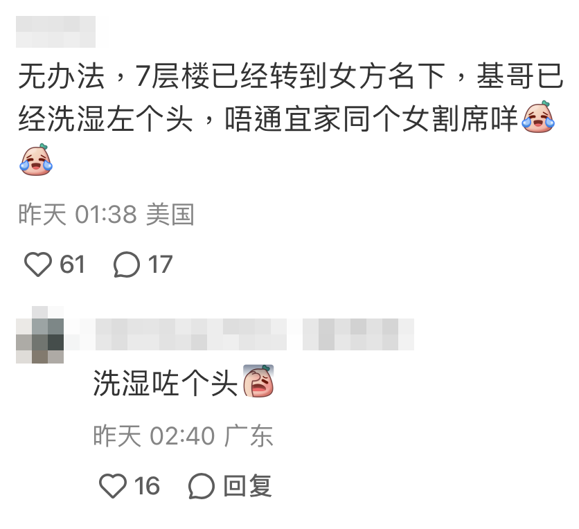 網友指：「基哥已經洗濕左個頭，唔通宜家同個女割席咩」