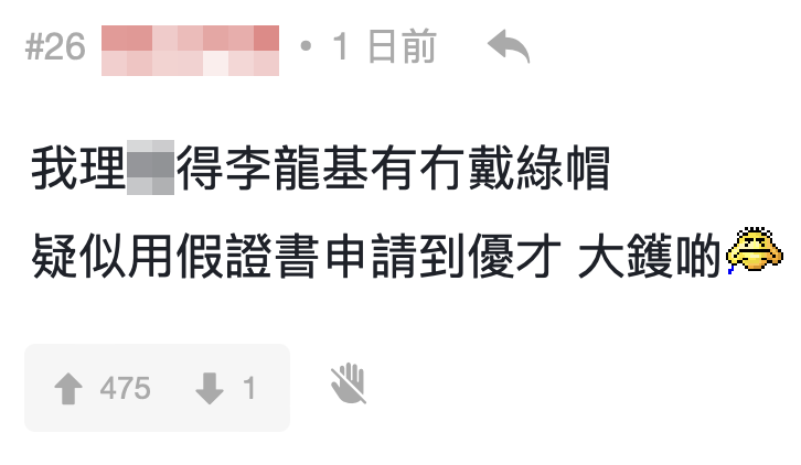 網民表示：「疑似用假證書申請到優才大鑊啲」
