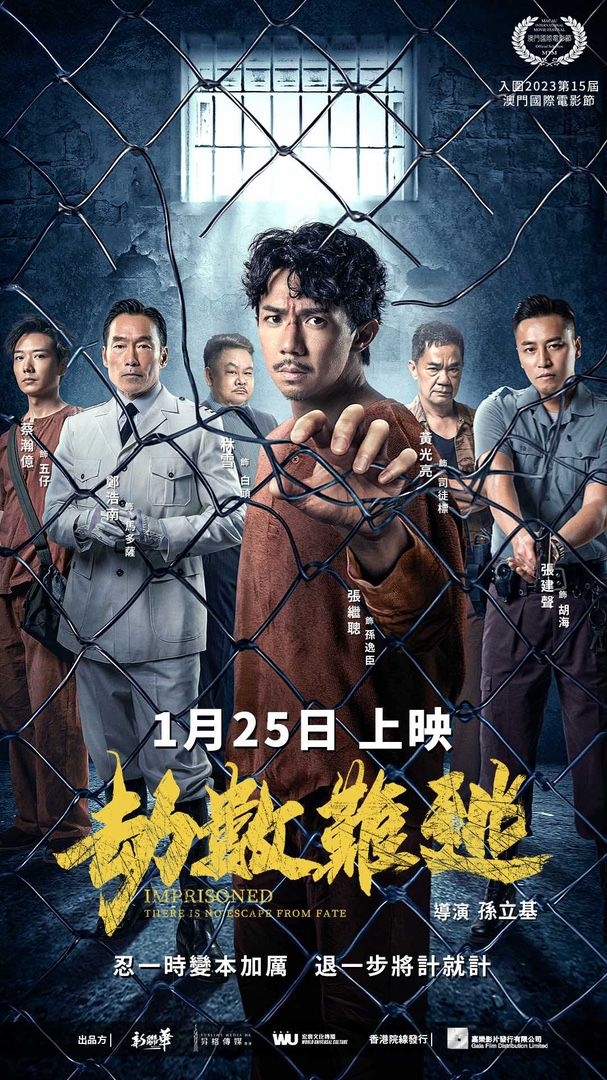 《劫數難逃》。