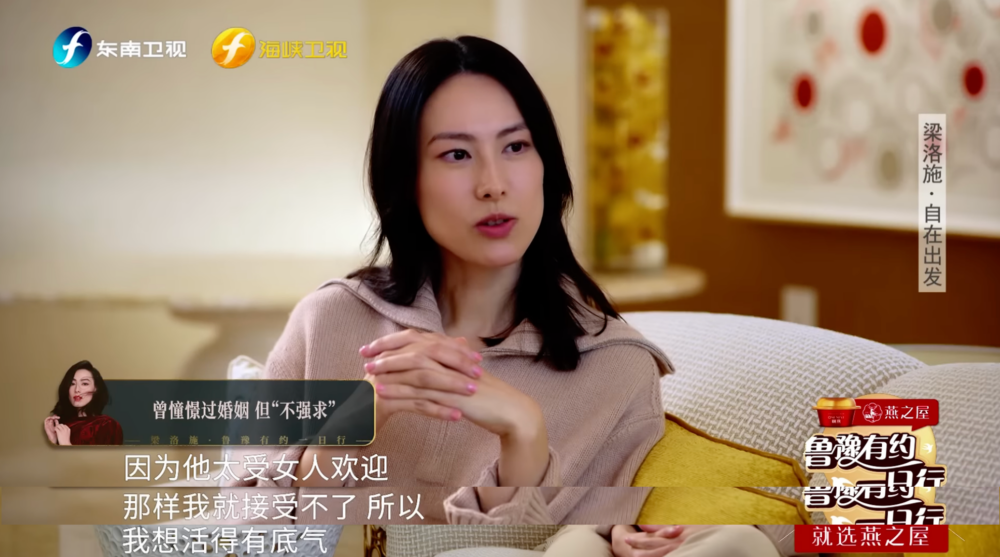 梁洛施直言：「因為他太受女人歡迎！那樣我就接受不了。」