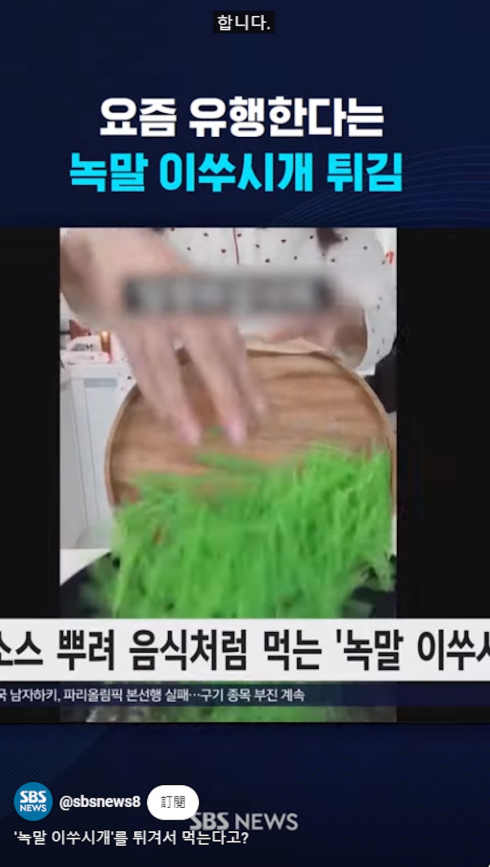 有人會將全盒綠色環保牙籤倒入油鍋內炸
