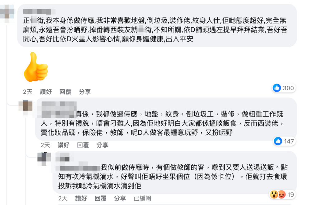 而帖文一出亦馬上引起熱烈討論,有人聲援事主並譴責餐廳行為