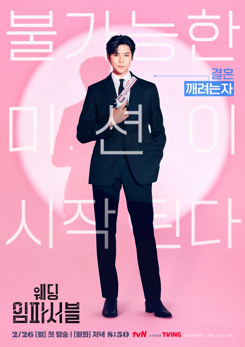 文相敏《不可能的婚禮》。