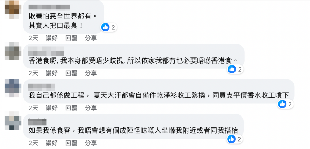 網友: 「如果我係食客,我唔會想有個成陣怪味嘅人坐喺我附近」