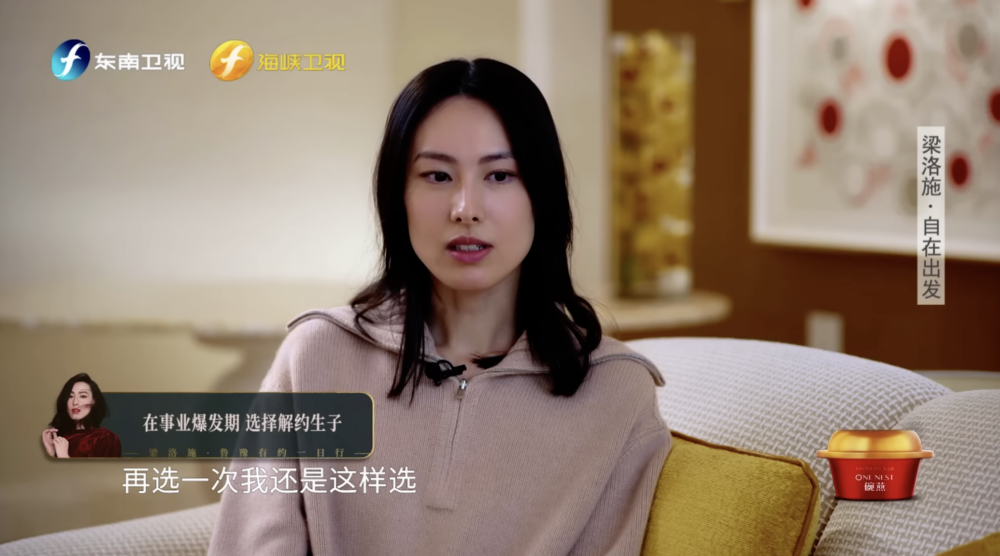 梁洛施指她沒有想到會在事業高峰時期當媽媽，但她表示再來一次她還會這樣選擇