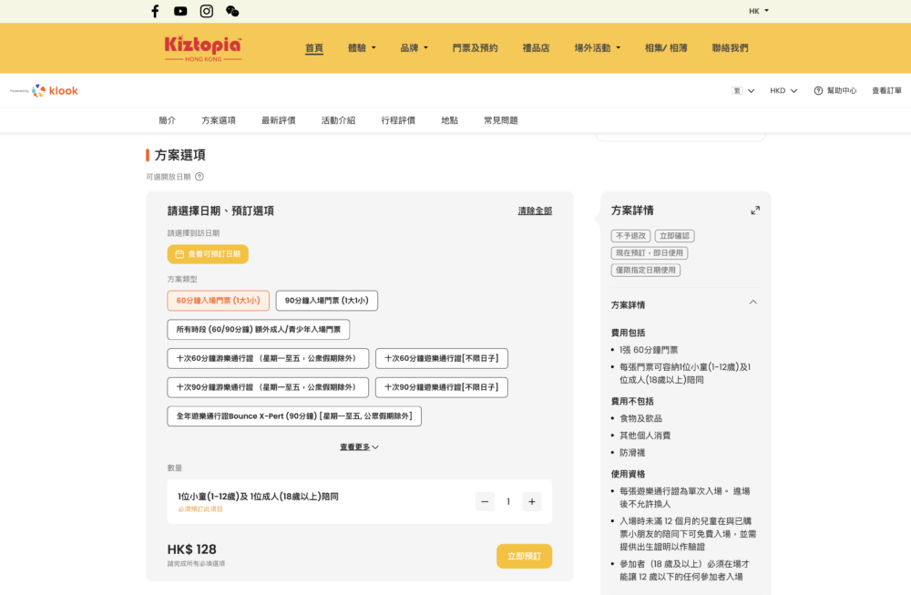 Kiztopia官網預約方法步驟二。