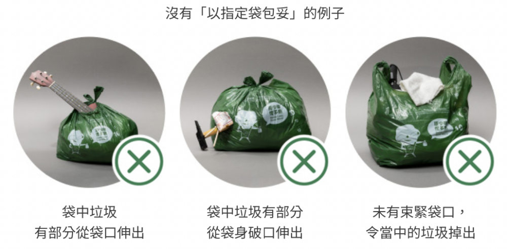 以上例子都屬於沒有「以指定袋包妥」的垃圾