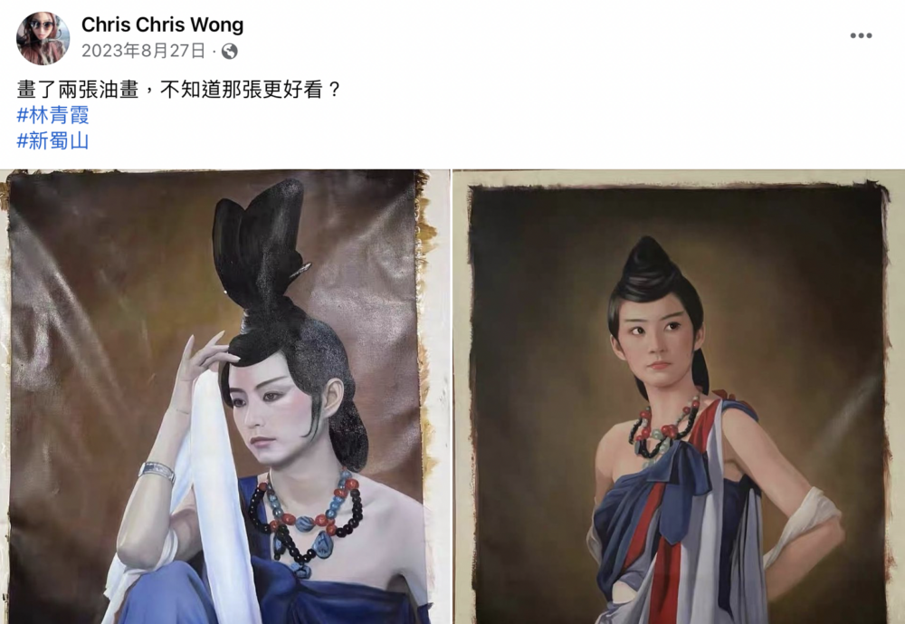 Chris曾經畫過林青霞