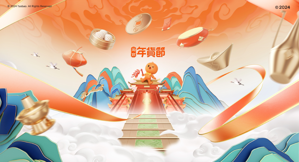 淘寶年貨節2024超多優惠和筍貨！