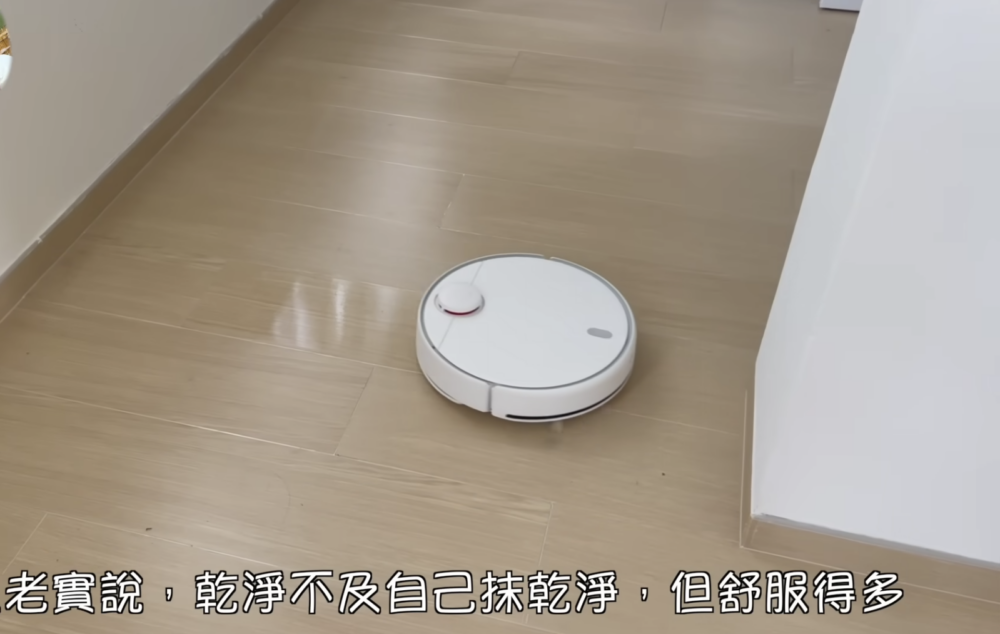 不過妻子在使用後就有提到，自動拖地吸塵機清潔乾淨度不及人手