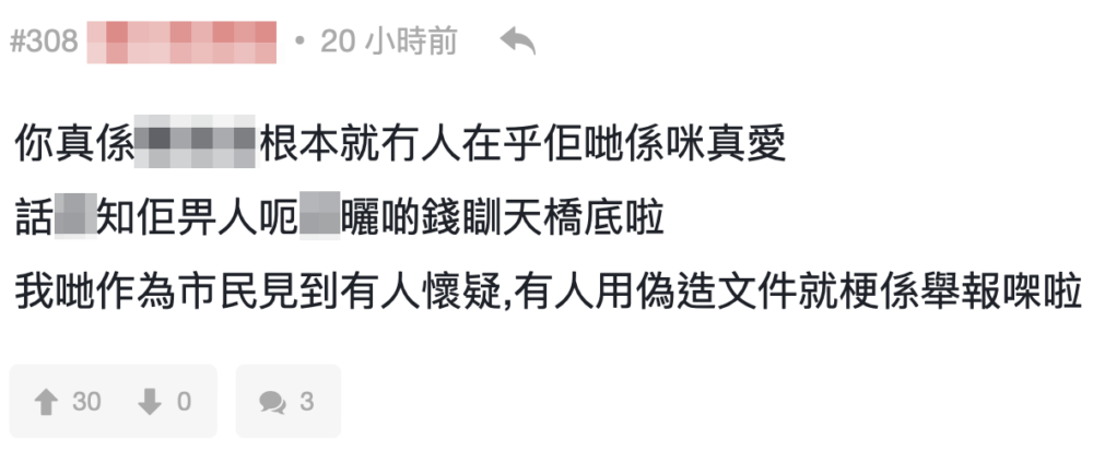 網友表示：「我哋作為市民見到有人懷疑,有人用偽造文件就梗係舉報㗎啦」