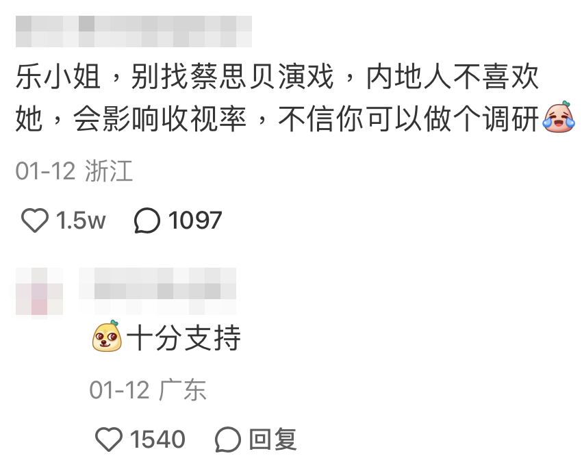 留言提到不喜歡蔡思貝：「樂小姐，別找蔡思貝演戲」，這則留言已獲超過1.5萬個讚好！