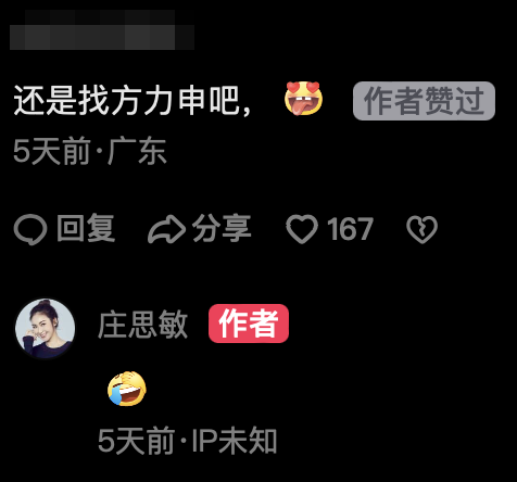 其中一個留言:「還是找方力申吧」竟獲莊思敏讚好,佢更回覆一個笑喊表情符號
