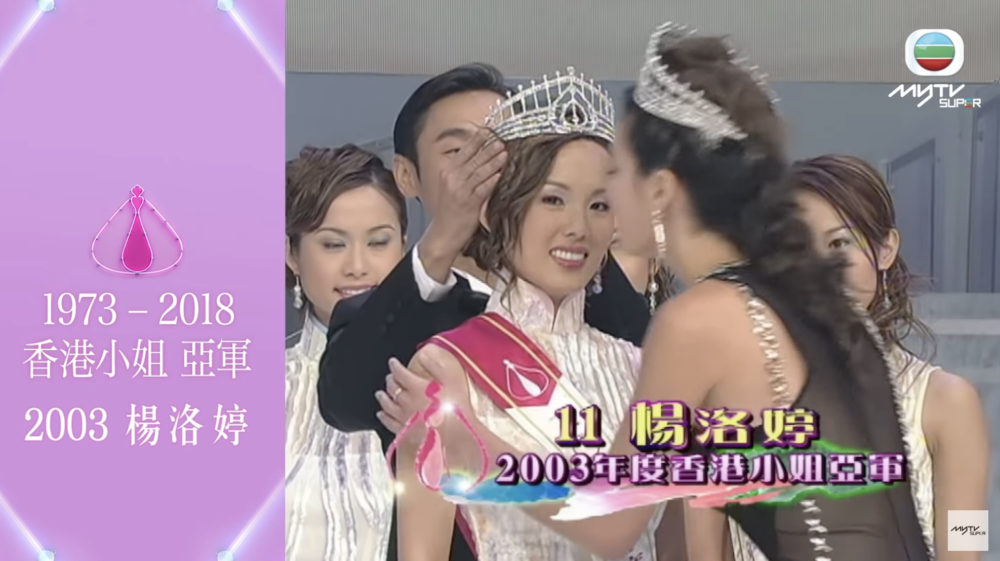 42歲的楊洛婷是2003年港姐亞軍